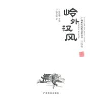 岭外汉风:汉族卷