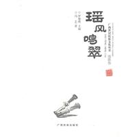 瑶风鸣翠:瑶族卷