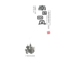 南国回风:回族卷