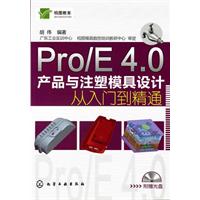 Pro/E 4.0产品与注塑模具设计从入门到精通-附赠1CD-ROM