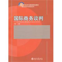 国际商务谈判