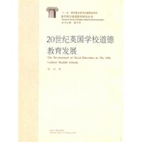 20世纪英国学校道德教育发展