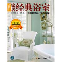 家居经典浴室-黄金版