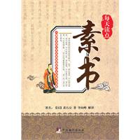 每天读点素书