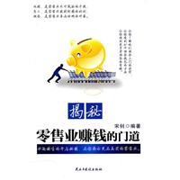 揭秘零售业赚钱的门道