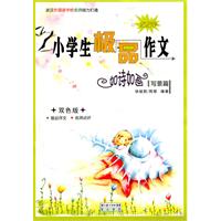 如诗如画 写景篇-小学生极品作文