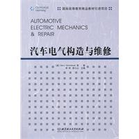 汽车电气构造与维修
