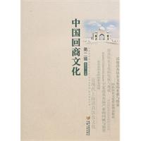 中国回商文化