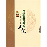 回族清真美食文化