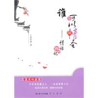 谁都可以做情圣-情话西厢记