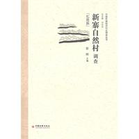 仡佬族-新寨自然村调查