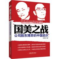 国美之战-公司股东博弈的中国启示
