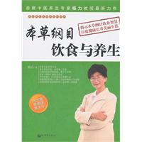 本草纲目饮食与养生