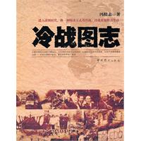 冷战图志