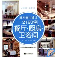 餐厅.厨房.卫浴间-旺宅室内设计2180例-(附赠光盘)