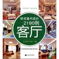 客厅-旺宅室内设计2180例-(附赠光盘)