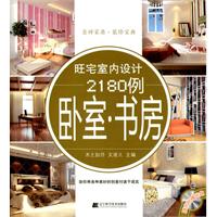 卧室.书房-旺宅室内设计2180例-(附赠光盘)