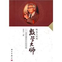 贴近人民的数学大师-华罗庚百年诞辰纪念文集