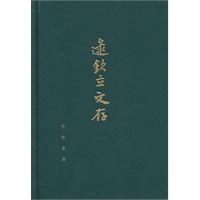 逯钦立文存