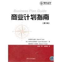 商业计划指南-第3版