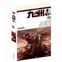 蝰蛇暗影-九州志-王朝启示录-伍