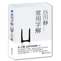 常用字解