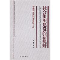 社会组织建设的新视野-中国和澳大利亚经验分析