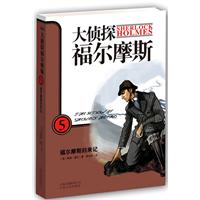 福尔摩斯归来记-大侦探福尔摩斯-5