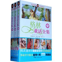 格林童话全集-(全三册)