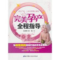 完美孕产全程指导