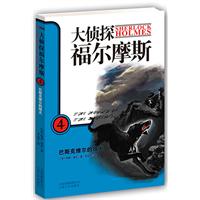巴斯克维尔的猎犬-大侦探福尔摩斯-4
