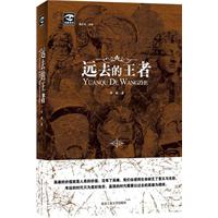 远去的王者
