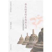 举足轻重的东南亚大国-认识印度尼西亚