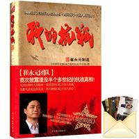 我的抗战