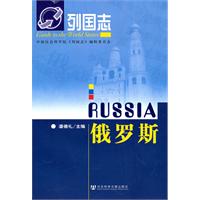 俄罗斯-列国志