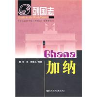 加纳