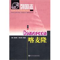 喀麦隆-列国志