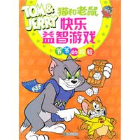 爷爷的经验-猫和老鼠快乐益智游戏
