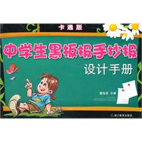 卡通版中学生黑板报手抄报设计手册