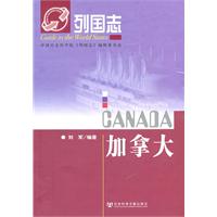 加拿大-列国志