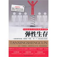 弹性生存法则