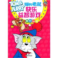 超级训练-猫和老鼠快乐益智游戏