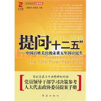 2011-2015-提问“十二五”-中国百姓关注的未来五年国计民生