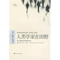 人类学家在田野-参与观察中的案例分析