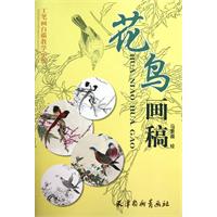 花鸟画稿