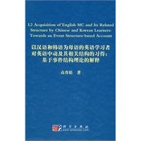 以汉语和韩语为母语的英语学习者对英语中动及其相关结构的习得-基于事件结构理论的解释