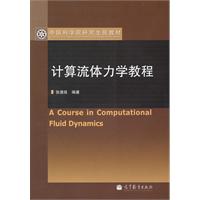 计算流体力学教程