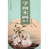 禽鸟-学画宋画-(二)