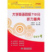 大学英语四级710分听力精典