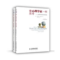 像心理学家一样思考-第2版